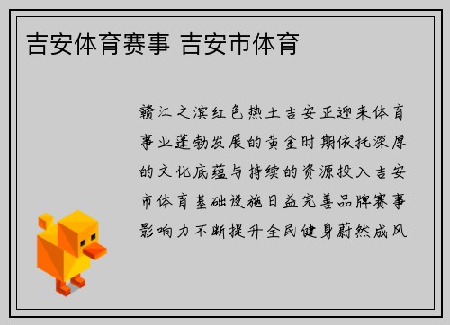 吉安体育赛事 吉安市体育