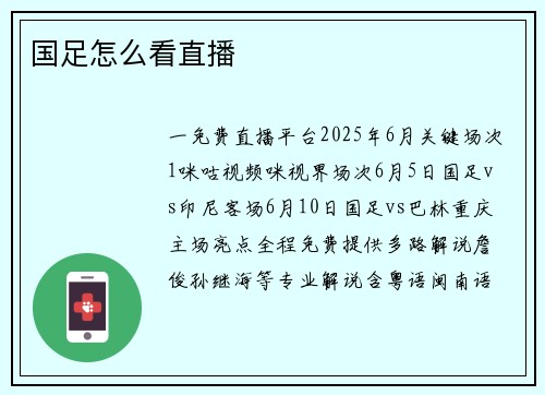 国足怎么看直播